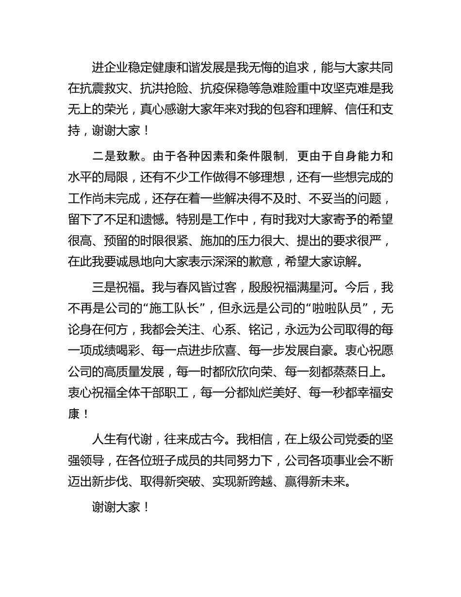 离任发言：国企党委书记在离任干部大会上发言材料.docx_第3页