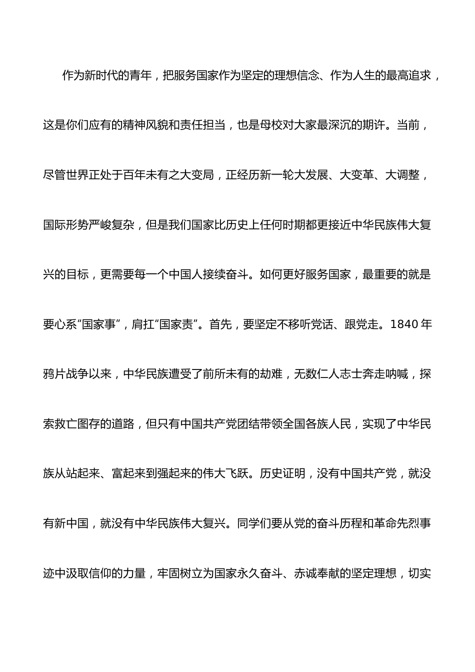 胸怀“国之大者”勇担时代使命 ——在2022年毕业典礼上的讲话.docx_第3页