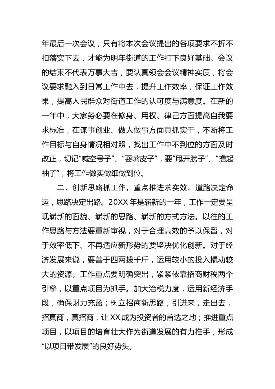 街道年度总结表彰大会主持词和讲话.docx_第3页