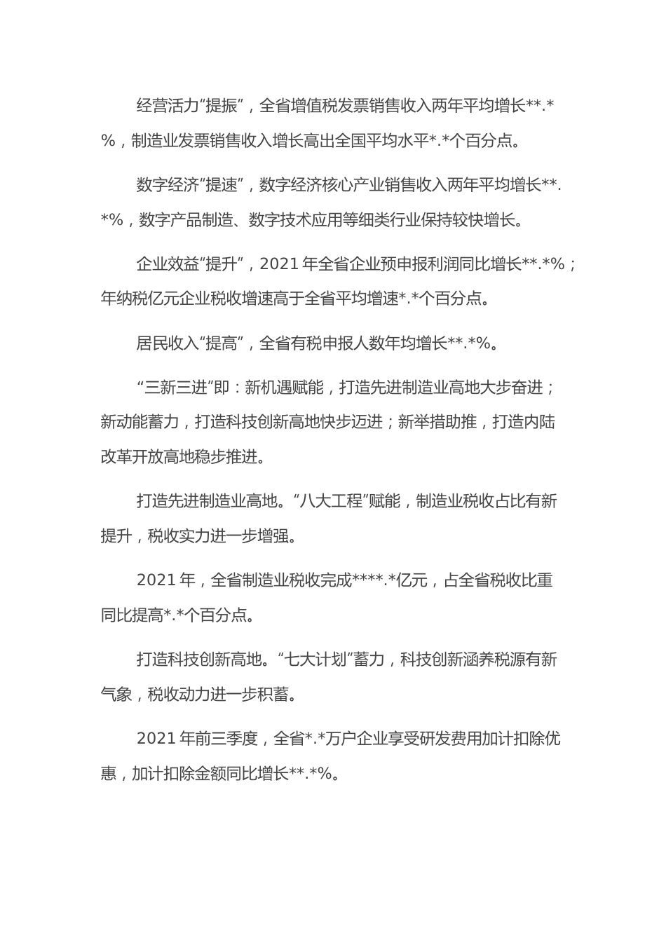 经验发言：税费礼包网办礼包促产礼包.docx_第3页