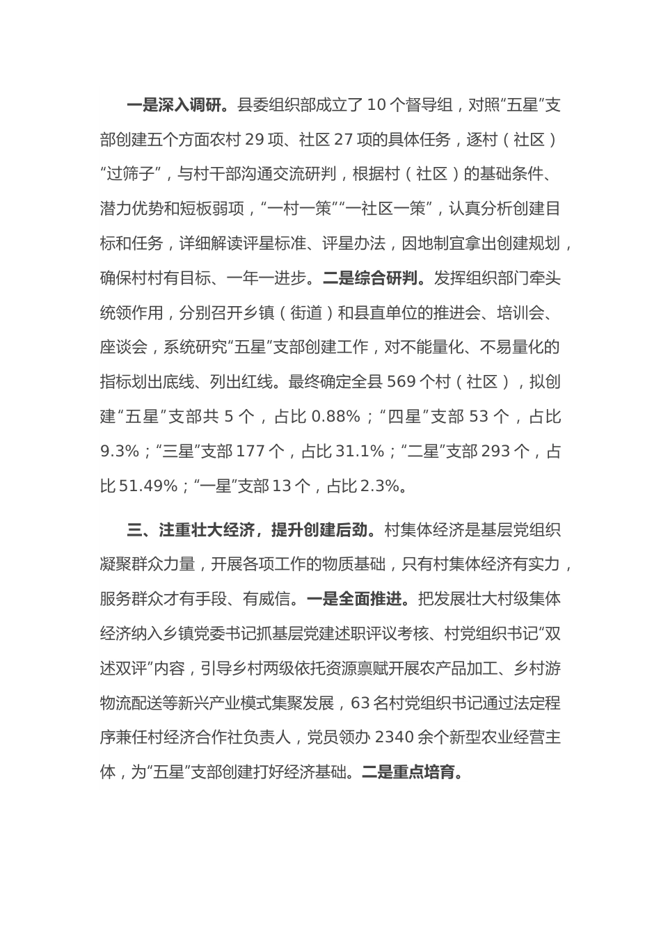 组织部长党支部建设座谈会发言提纲.docx_第3页