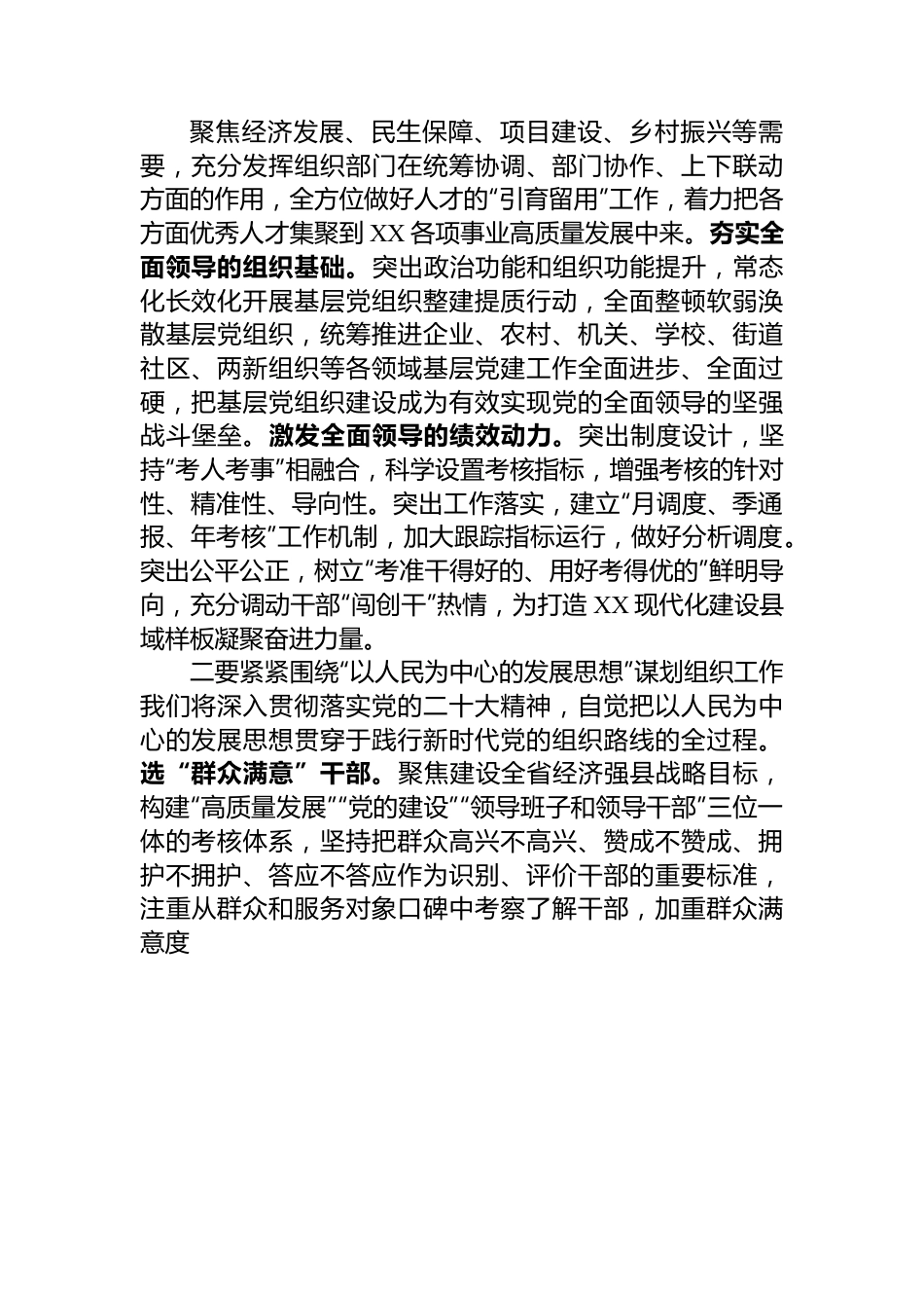 组织部长在县委理论学习中心组专题读书班上的发言材料.docx_第2页