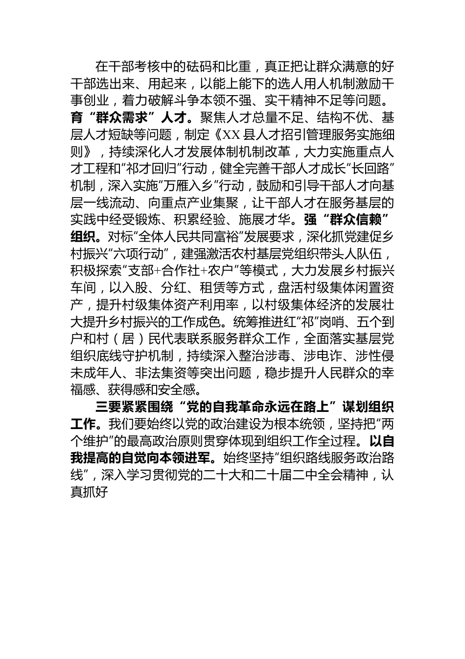 组织部长在县委理论学习中心组专题读书班上的发言材料.docx_第3页