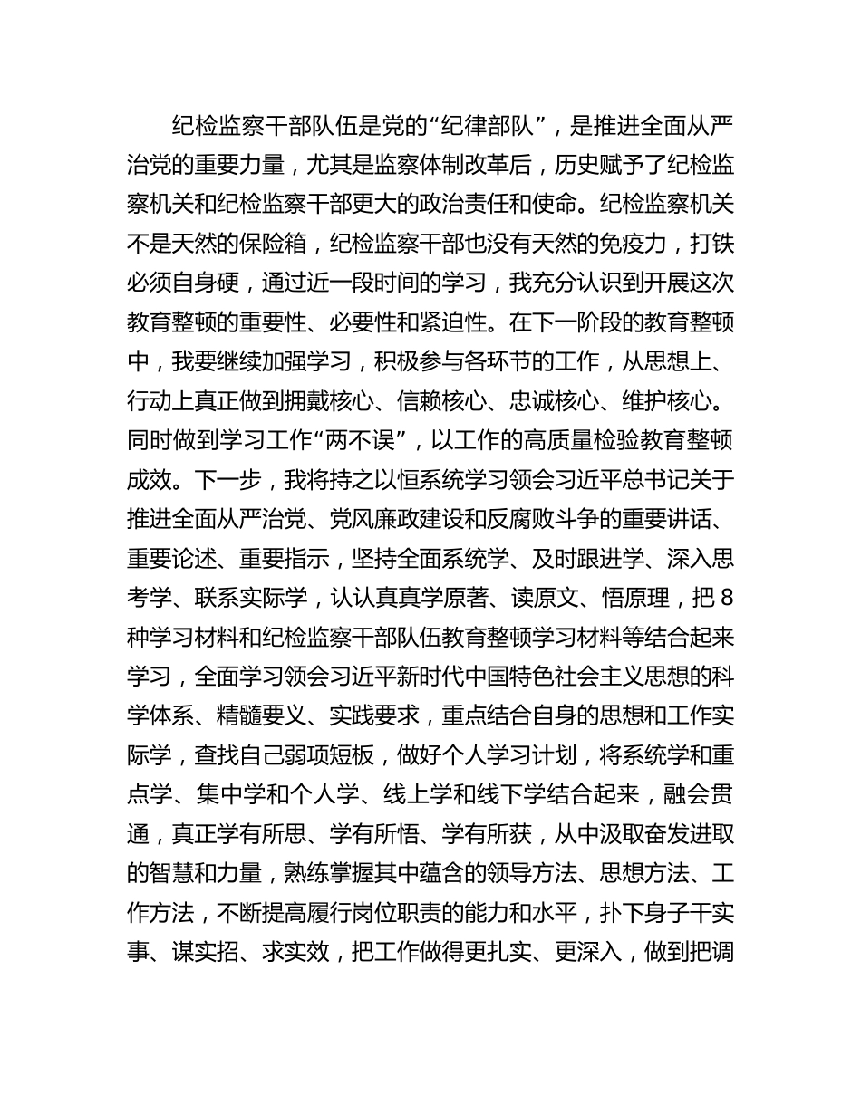 纪检“打铁必须自身硬”研讨发言：纪检监察干部在“打铁必须自身硬”专题研讨会上的发言材料.docx_第2页