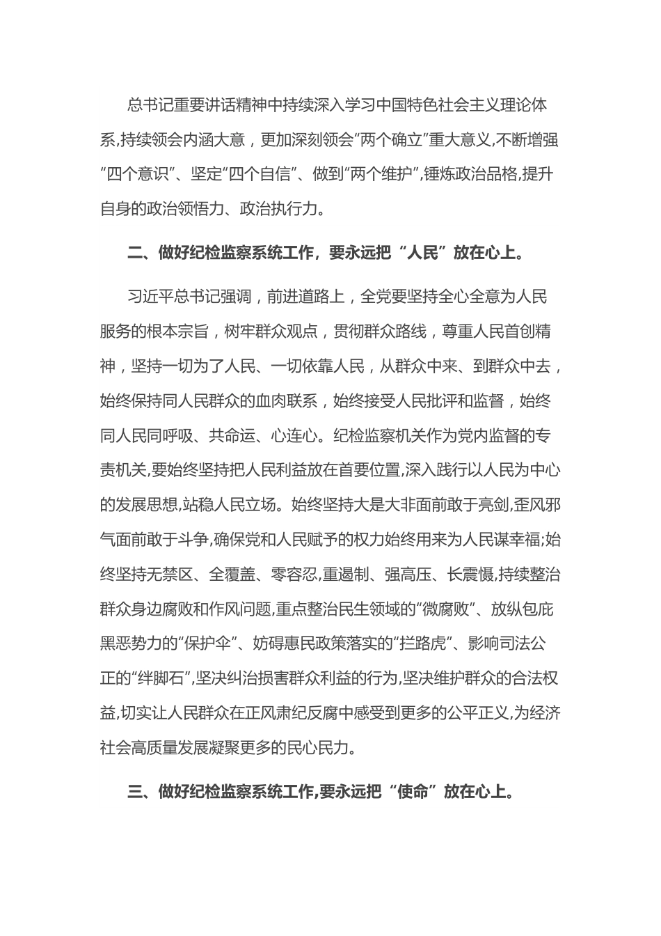 纪委书记学习省部级主要领导干部专题研讨班讲话发言材料 ——在“六个更加”中做到“三个放在心”.docx_第3页