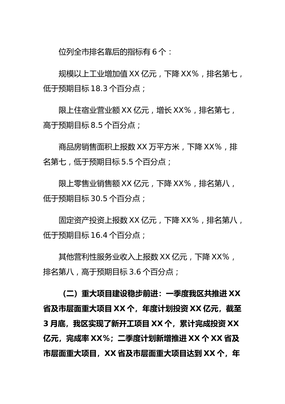 经济发展局在第二季度经济运行部署会上的发言.docx_第3页