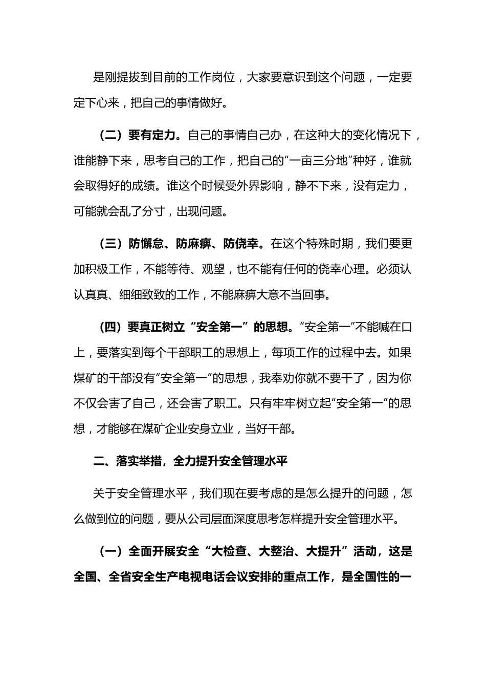 矿业党委书记、董事长在调度扩大会议上的讲话.docx_第3页