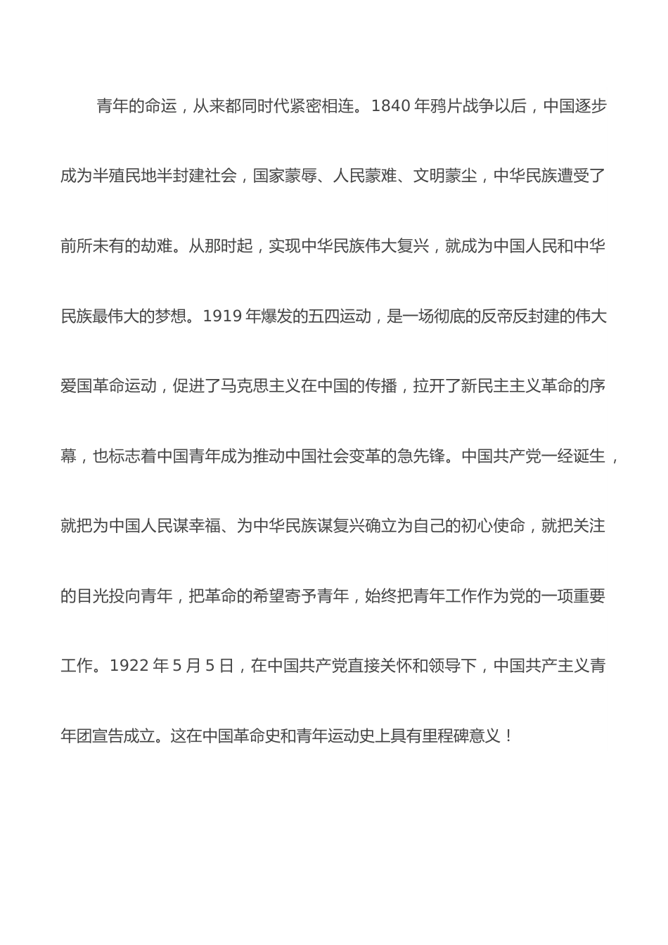 研讨发言：谱写了中华民族伟大复兴进程中激昂的青春乐章.docx_第2页