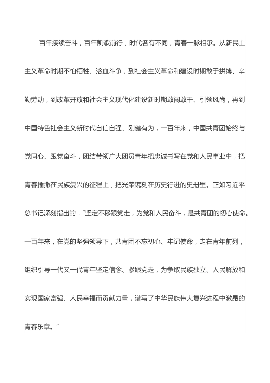 研讨发言：谱写了中华民族伟大复兴进程中激昂的青春乐章.docx_第3页