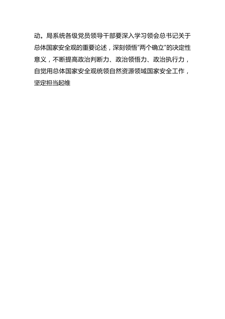 自然资源局领导在主题教育研讨交流会上的讲话.docx_第2页