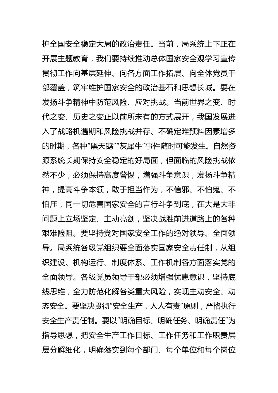 自然资源局领导在主题教育研讨交流会上的讲话.docx_第3页