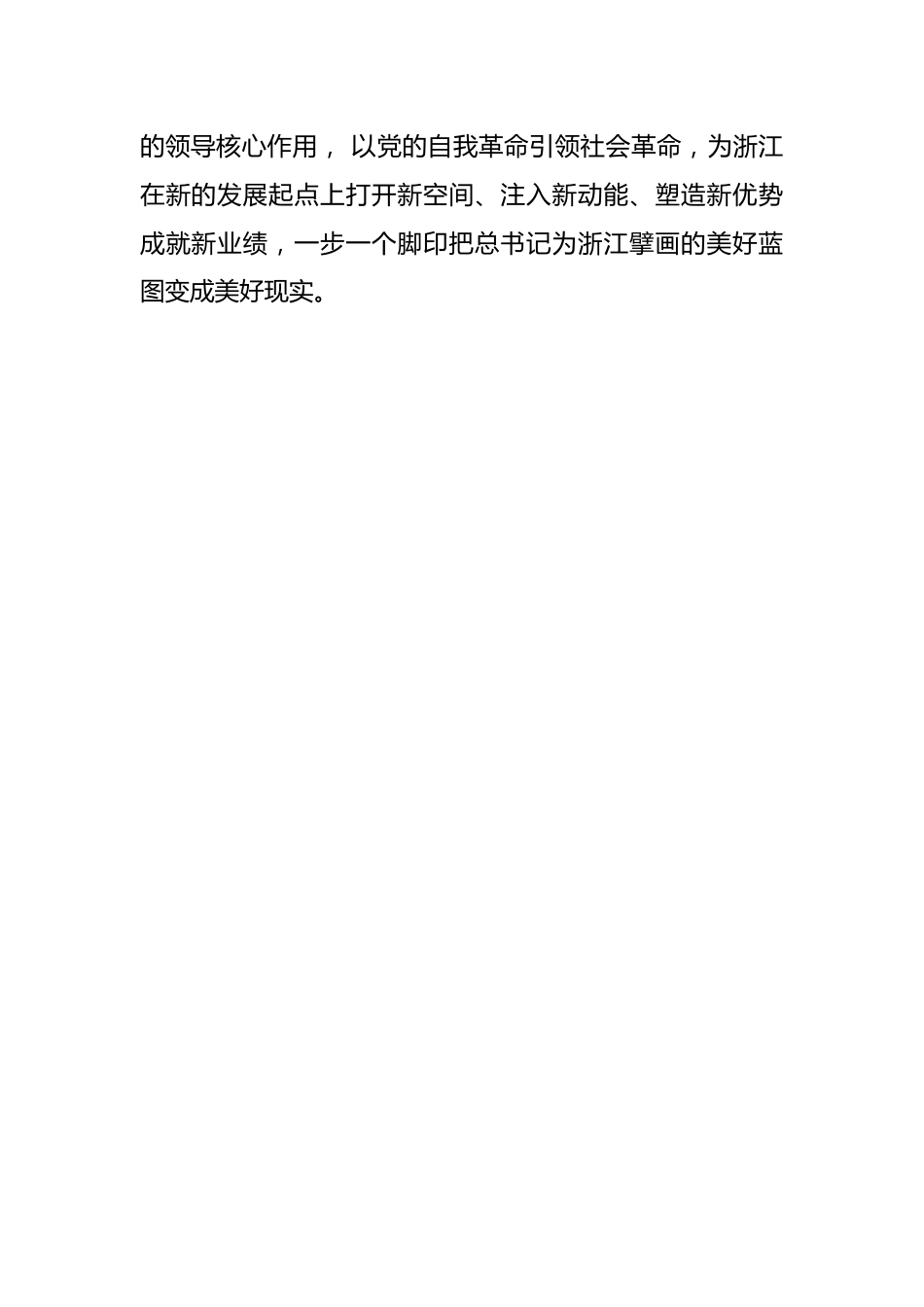 论学习贯彻AXXXX总书记考察浙江重要讲话精神研讨发言：以党的自我革命引领社会革命.docx_第2页