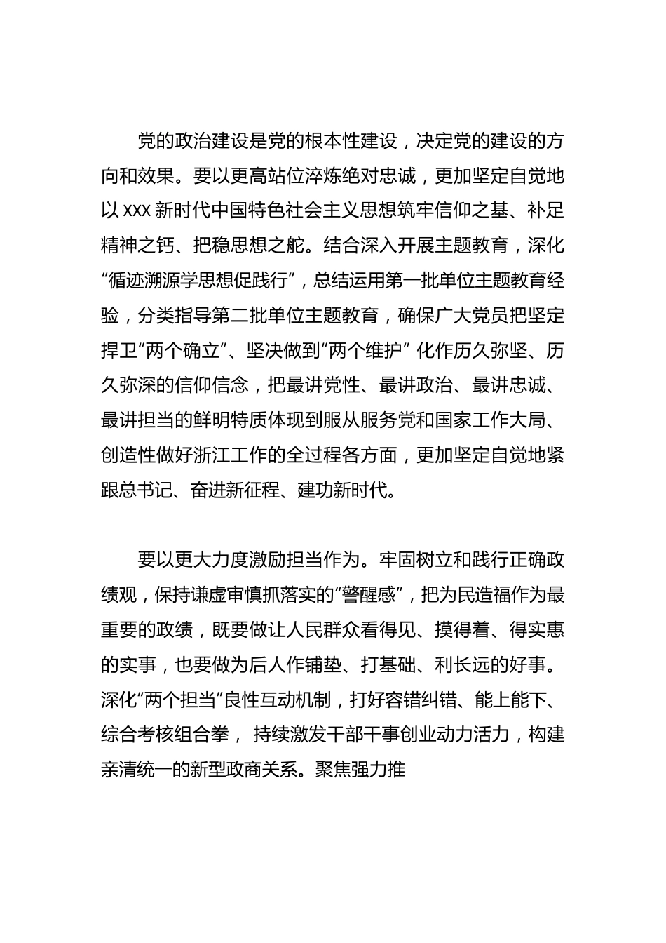 论学习贯彻AXXXX总书记考察浙江重要讲话精神研讨发言：以党的自我革命引领社会革命.docx_第3页