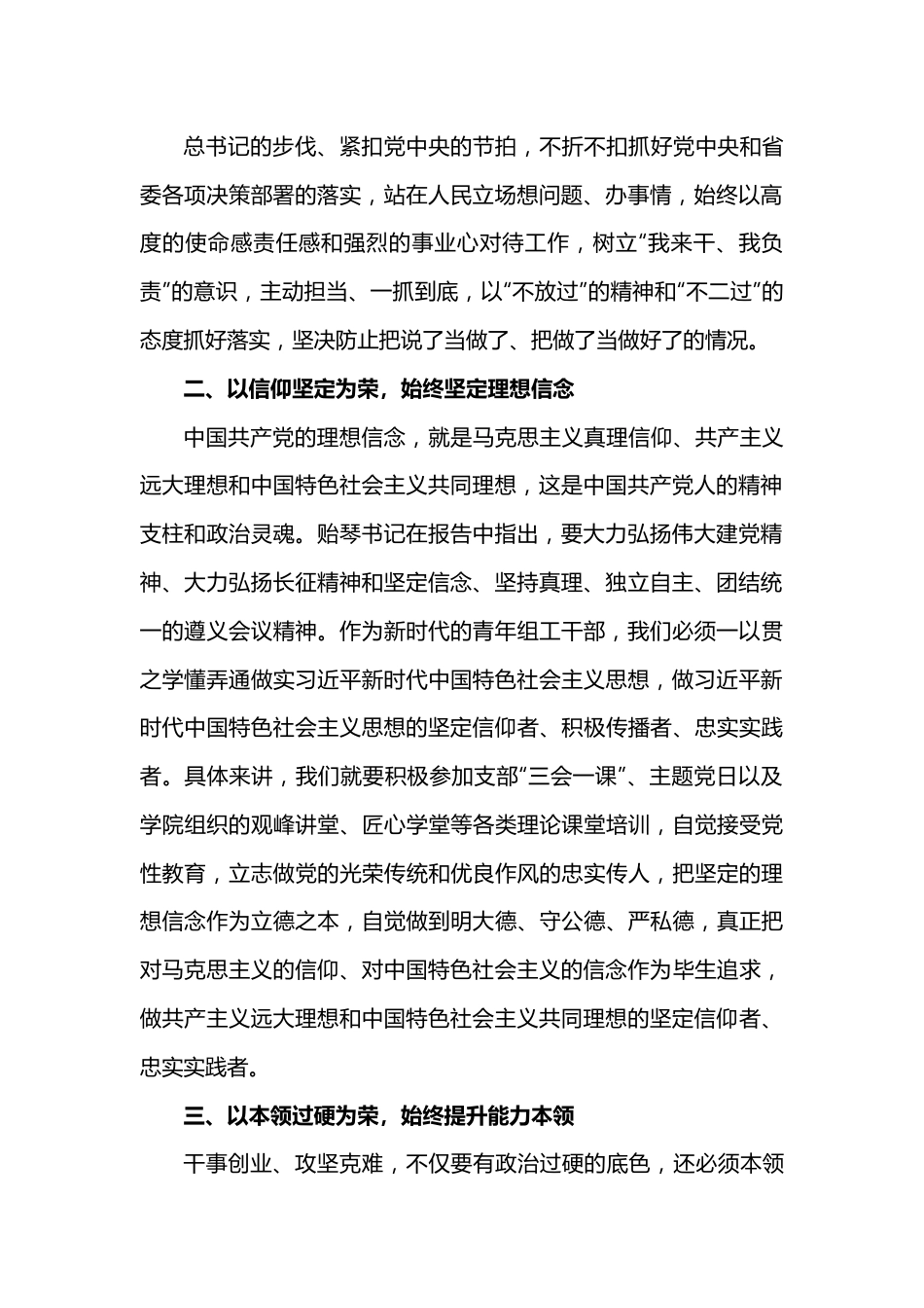 （8篇）贵州省第十三次党代会精神专题研讨发言.docx_第2页