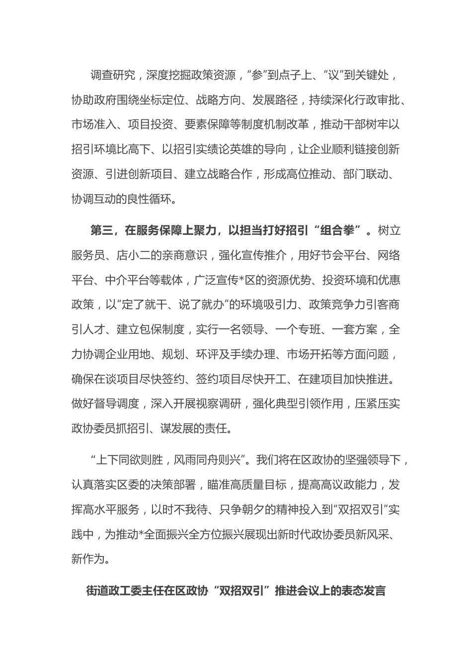 （3篇）在区政协“双招双引”推进会议上的表态发言.docx_第3页