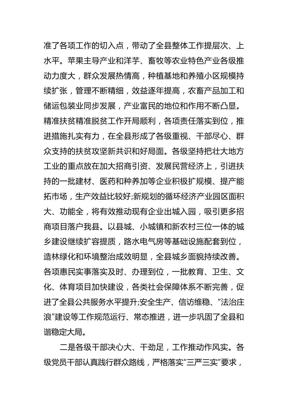 （5篇）县委书记县委全委会议讲话材料汇编.docx_第3页