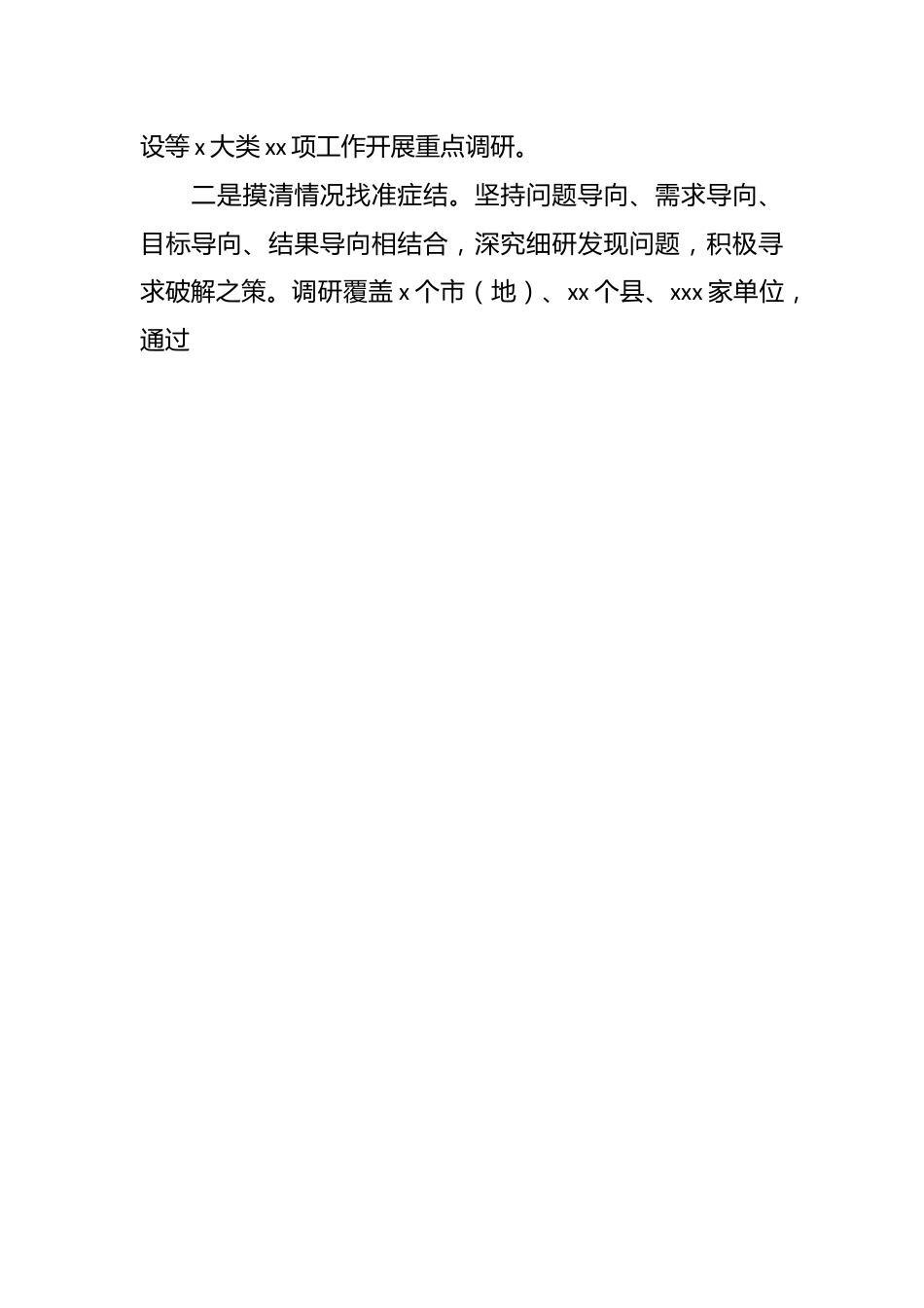 （3篇）在专题活动调查研究和案例分析工作座谈会上的交流发言汇编.docx_第2页