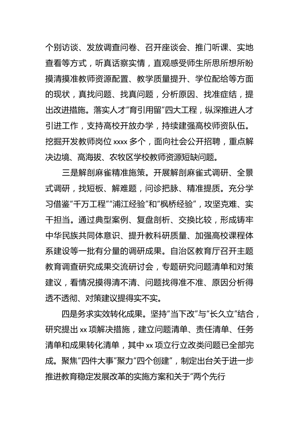 （3篇）在专题活动调查研究和案例分析工作座谈会上的交流发言汇编.docx_第3页