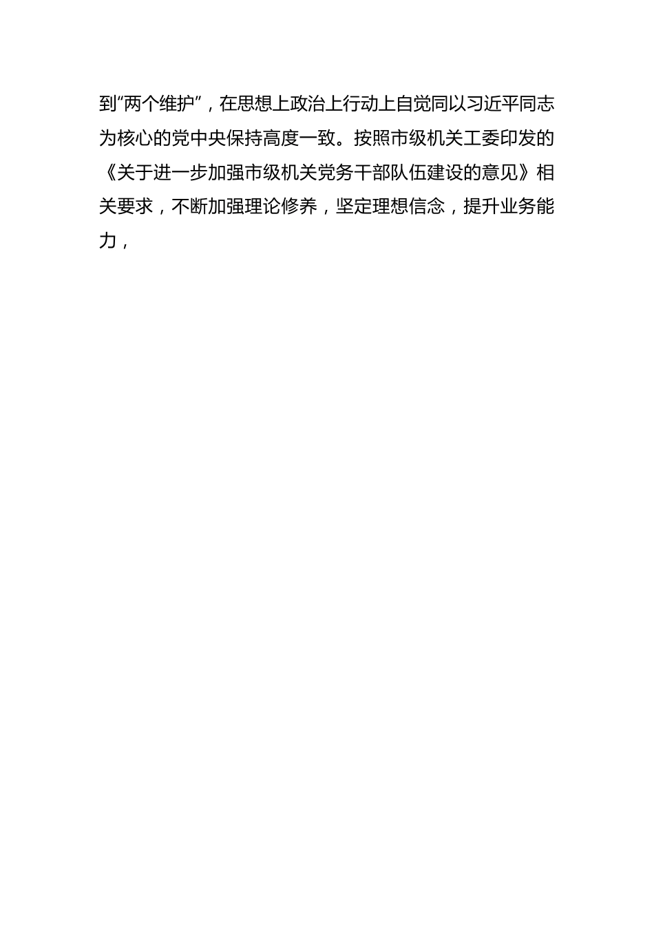 （5篇）机关党组织书记交流发言稿.docx_第2页