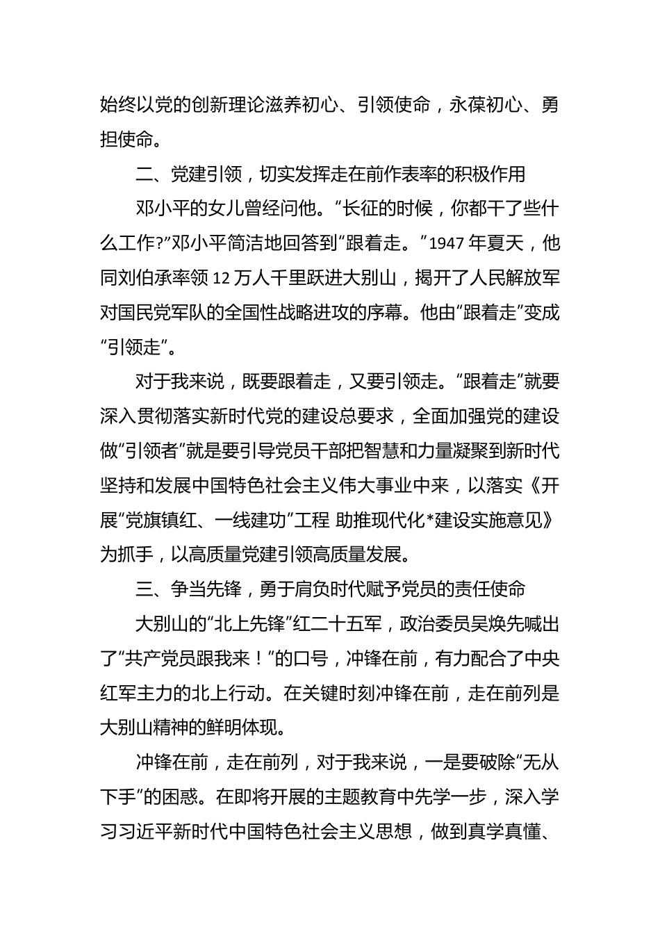 （5篇）机关党组织书记交流发言稿.docx_第3页