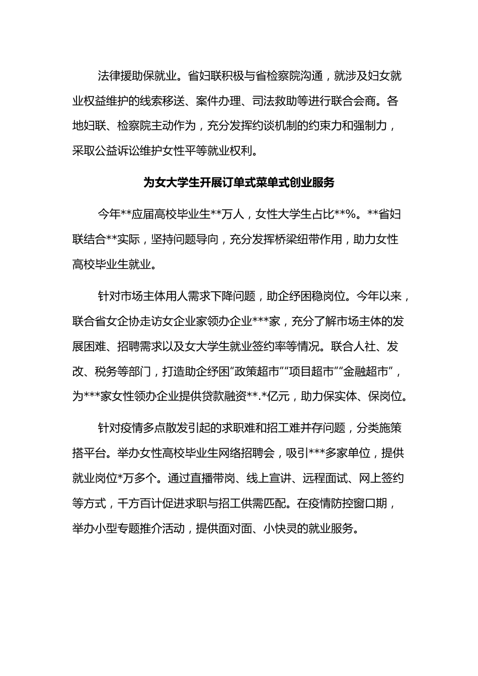 （5篇）妇联工作调研座谈会发言.docx_第3页