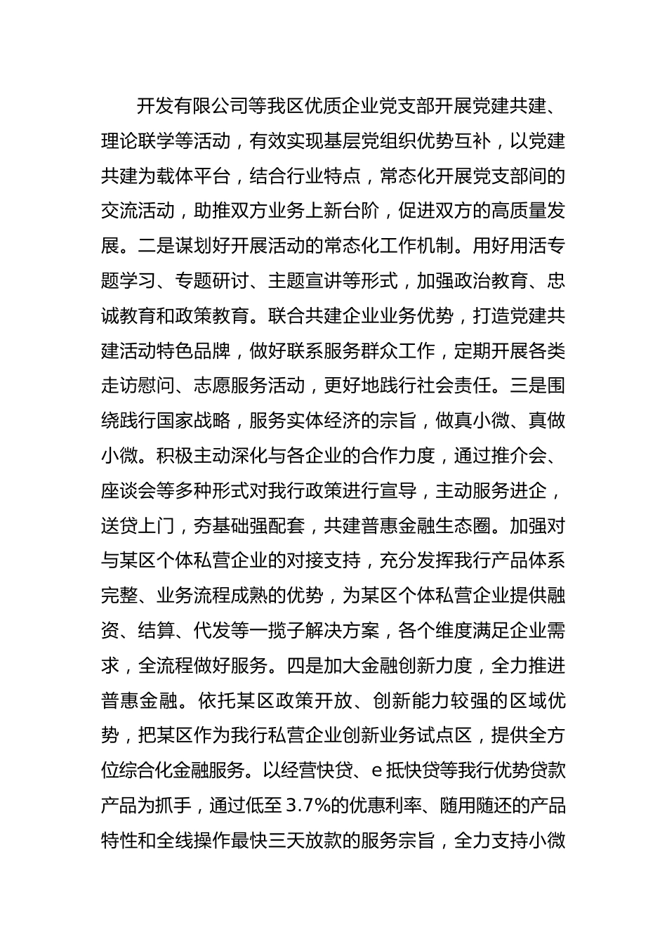 银行党总支在“党建共建 资源共享 ”活动动员大会上的表态发言.docx_第2页