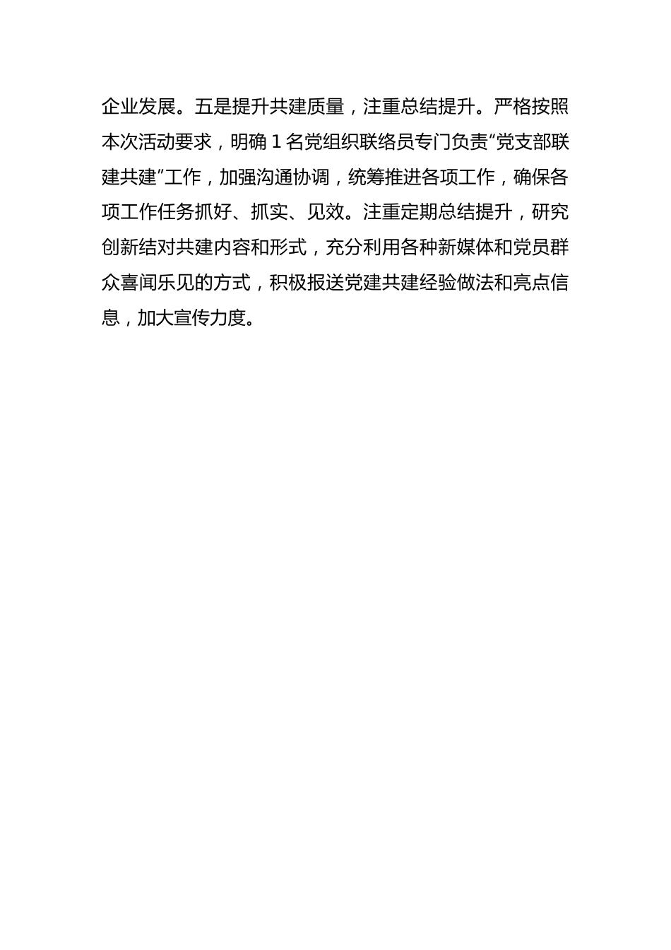 银行党总支在“党建共建 资源共享 ”活动动员大会上的表态发言.docx_第3页