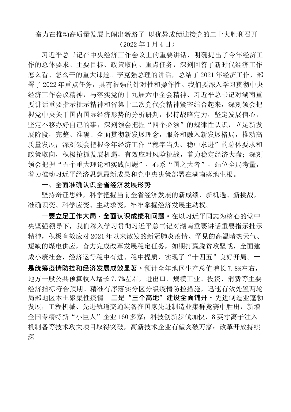 （9篇）张庆伟2022年上半年公开发表的讲话文章.docx_第2页