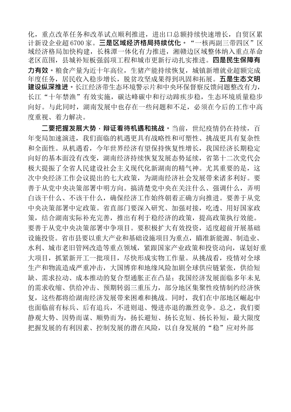 （9篇）张庆伟2022年上半年公开发表的讲话文章.docx_第3页