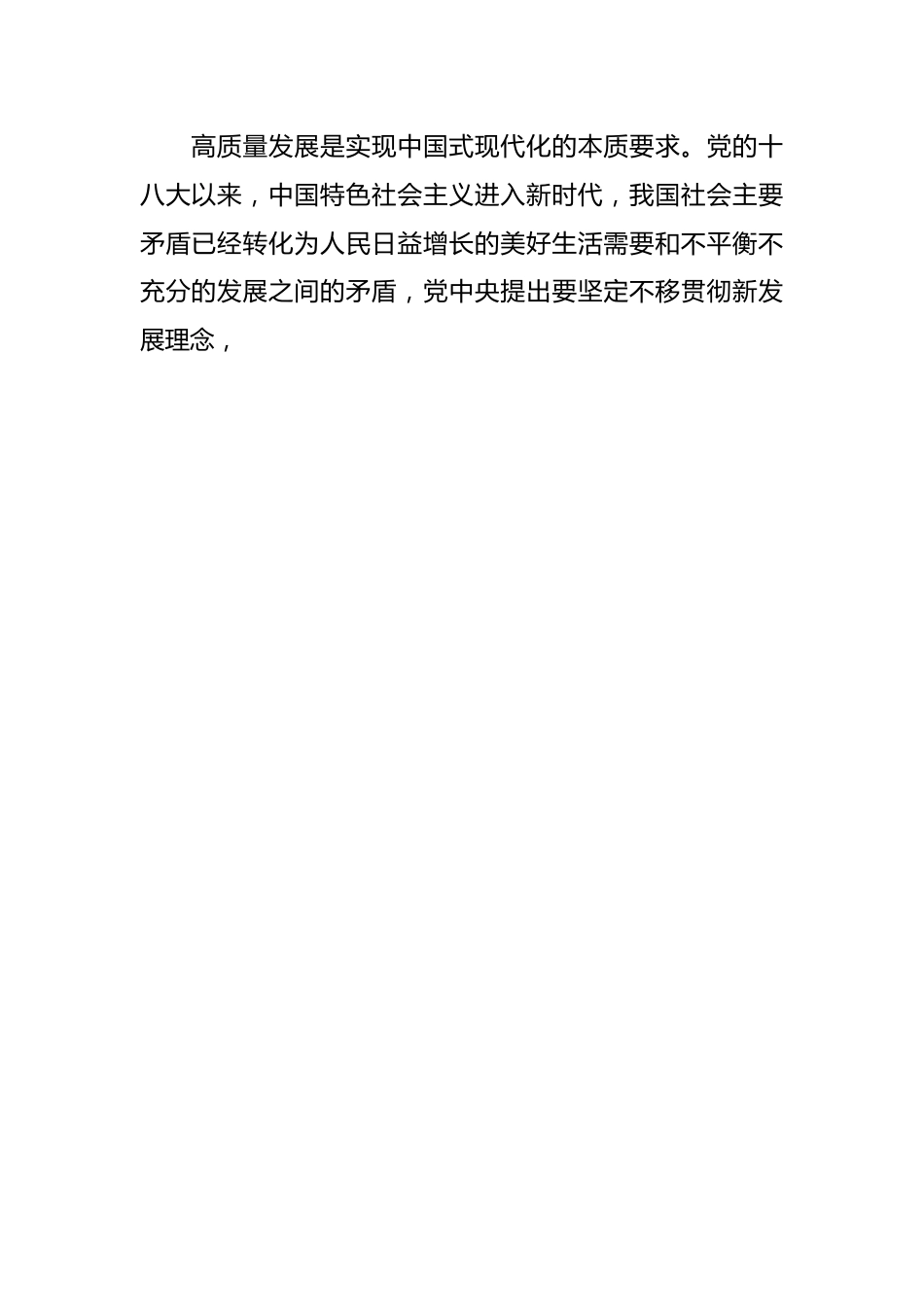 （7篇）XX国企公司党委理论学习中心组学习研讨交流发言稿.docx_第2页