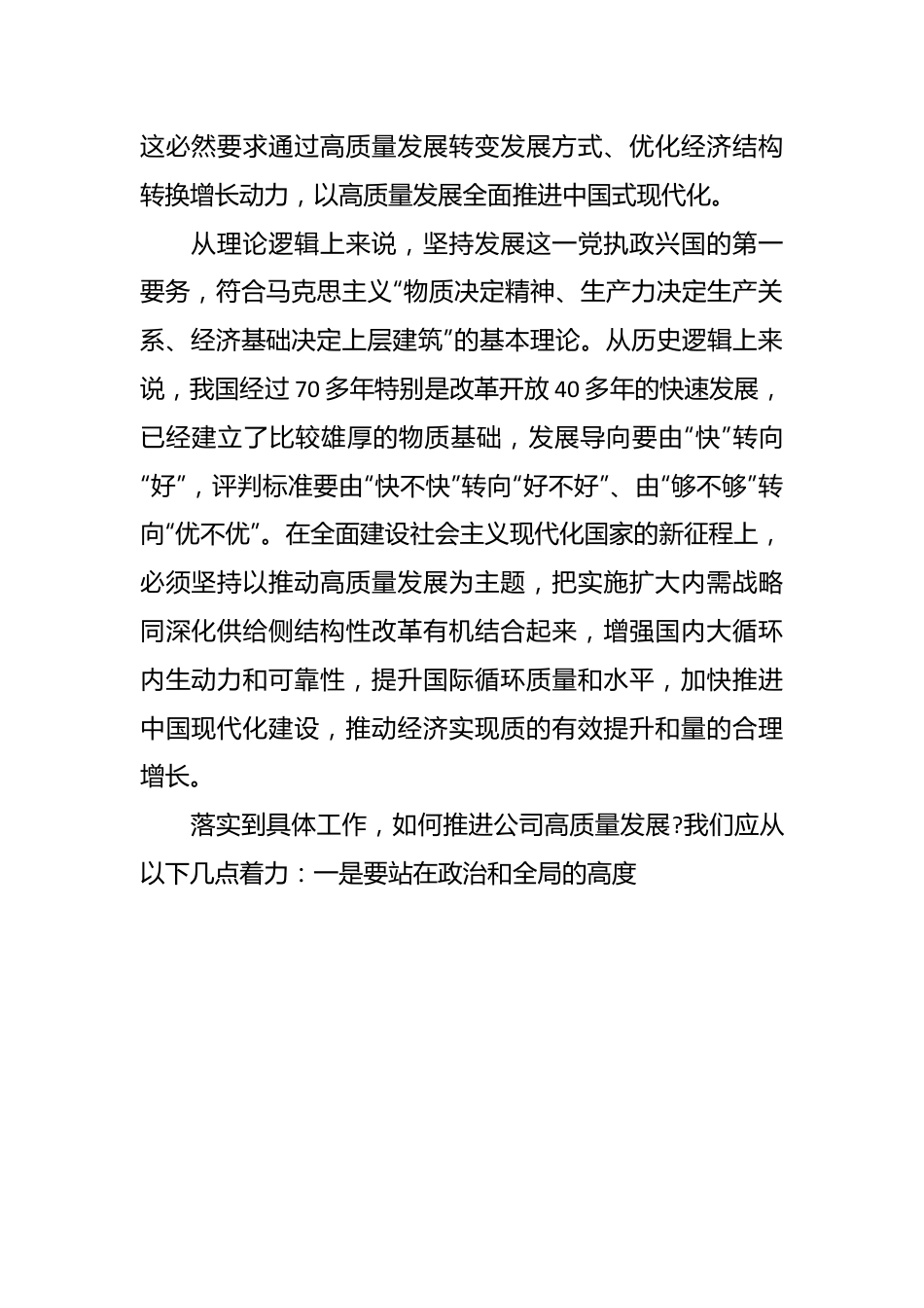 （7篇）XX国企公司党委理论学习中心组学习研讨交流发言稿.docx_第3页