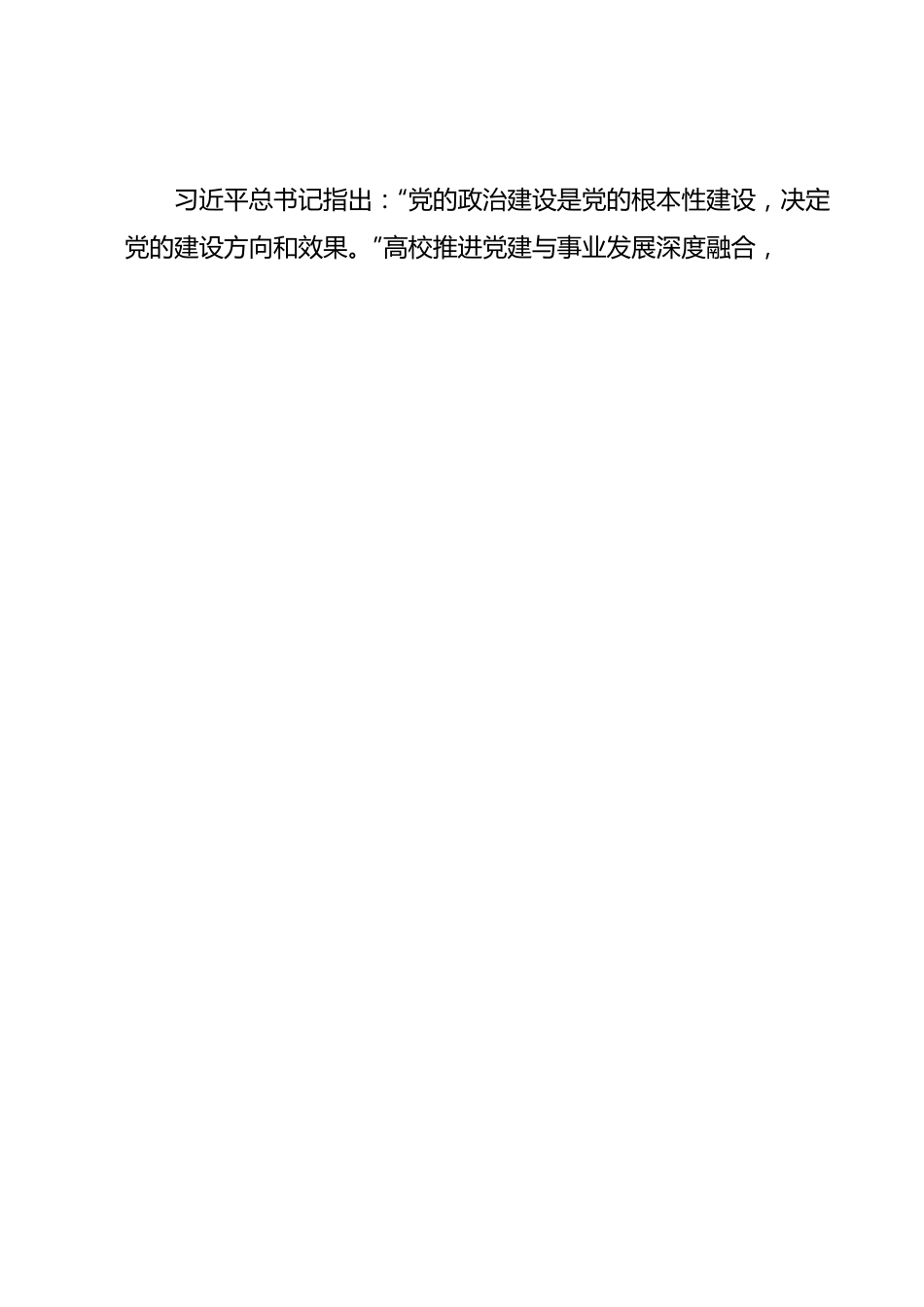 高校党委书记在2023年专题读书班上的研讨发言材料.docx_第2页