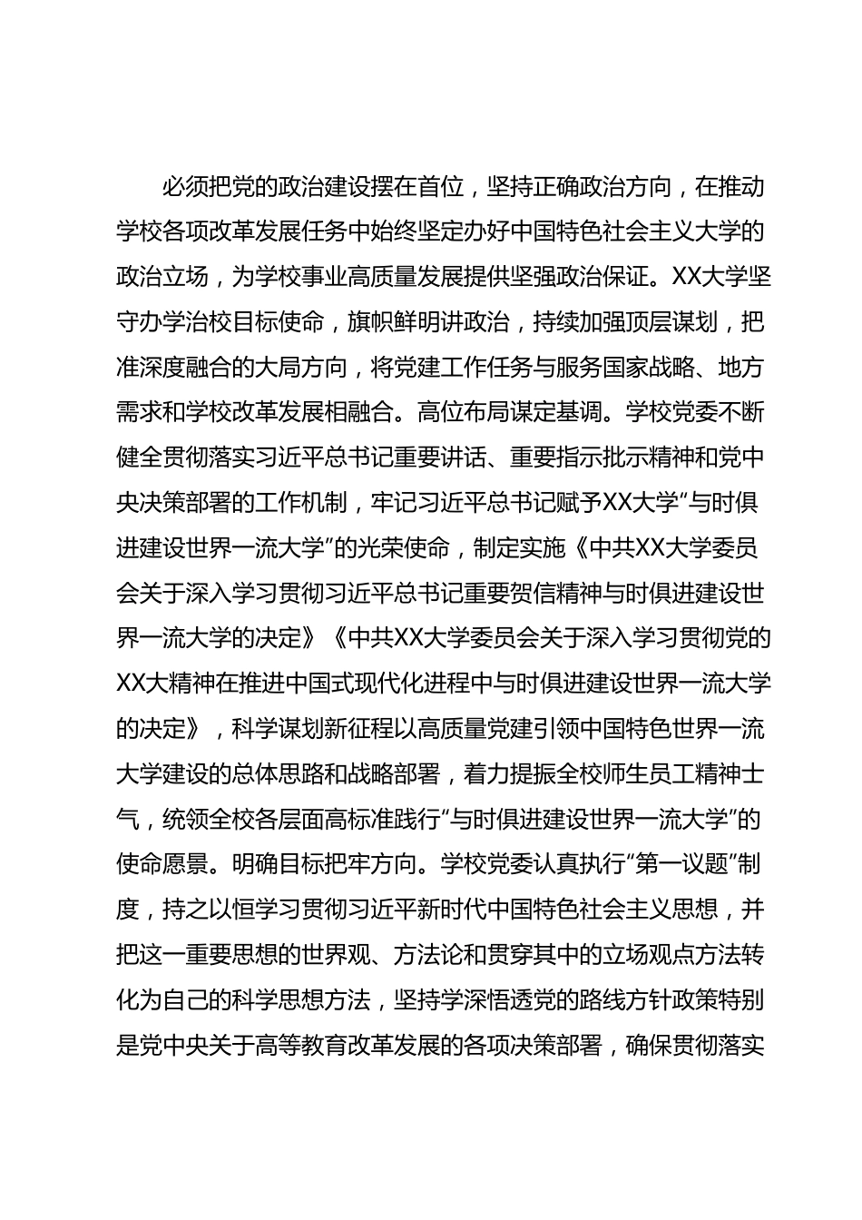 高校党委书记在2023年专题读书班上的研讨发言材料.docx_第3页