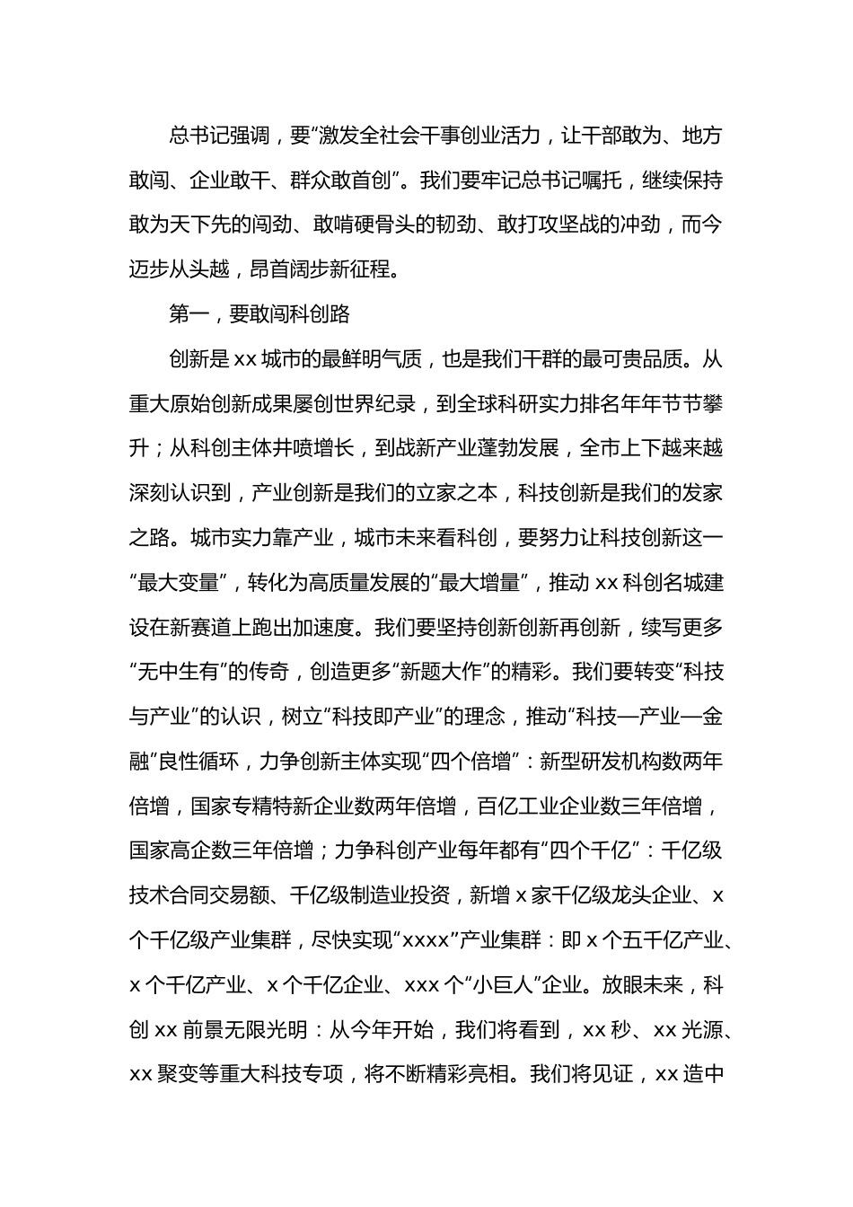 （3篇）在全市人民代表大会会议闭幕会上的讲话汇编.docx_第3页