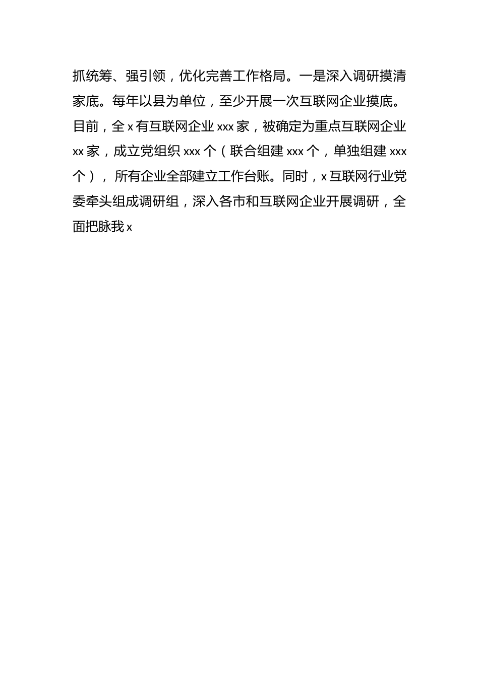 （6篇）关于x委非公经济和社会组织工委扩大会议暨年度抓基层党建工作述职会议上的发言材料.docx_第2页