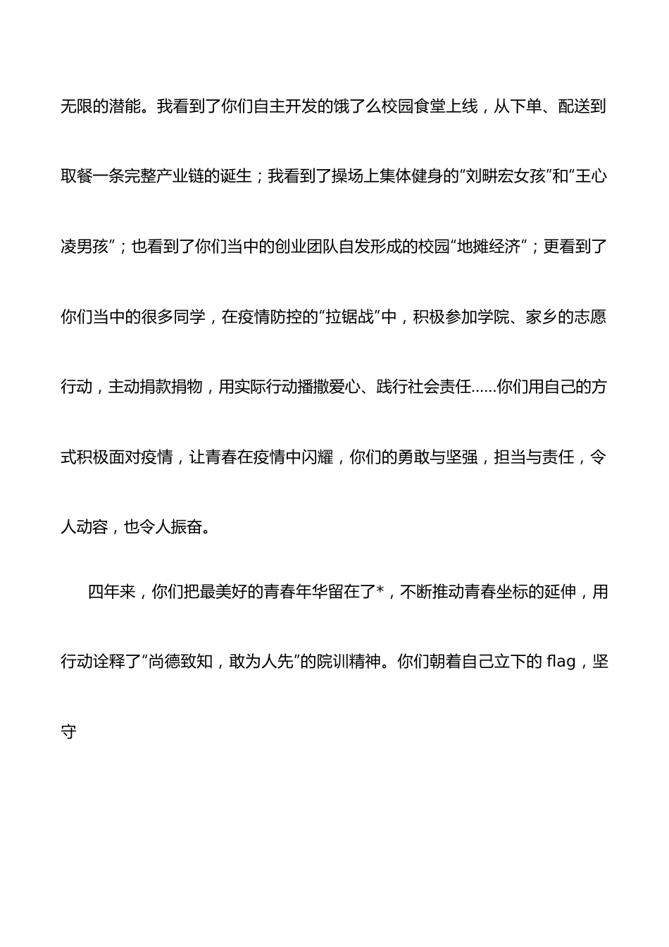 非凡人生贵在坚守——在2022届本科生毕业典礼上的致辞.docx_第2页