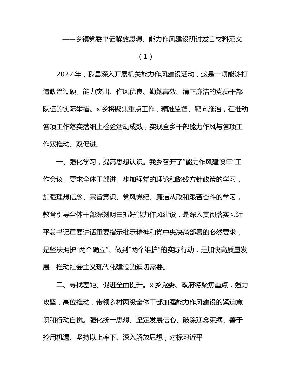 （10篇）乡镇党委书记作风建设研讨发言材料汇编.docx_第2页