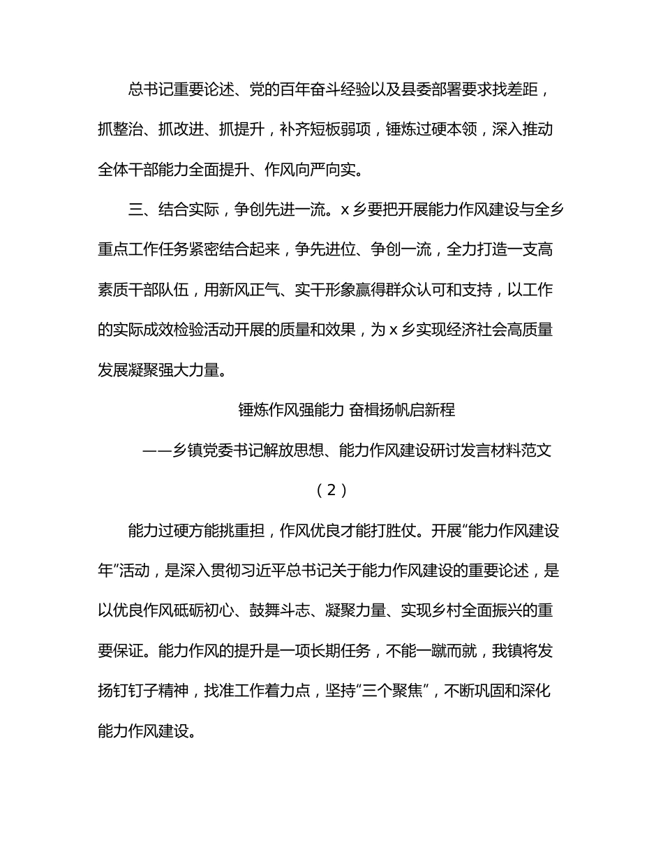 （10篇）乡镇党委书记作风建设研讨发言材料汇编.docx_第3页