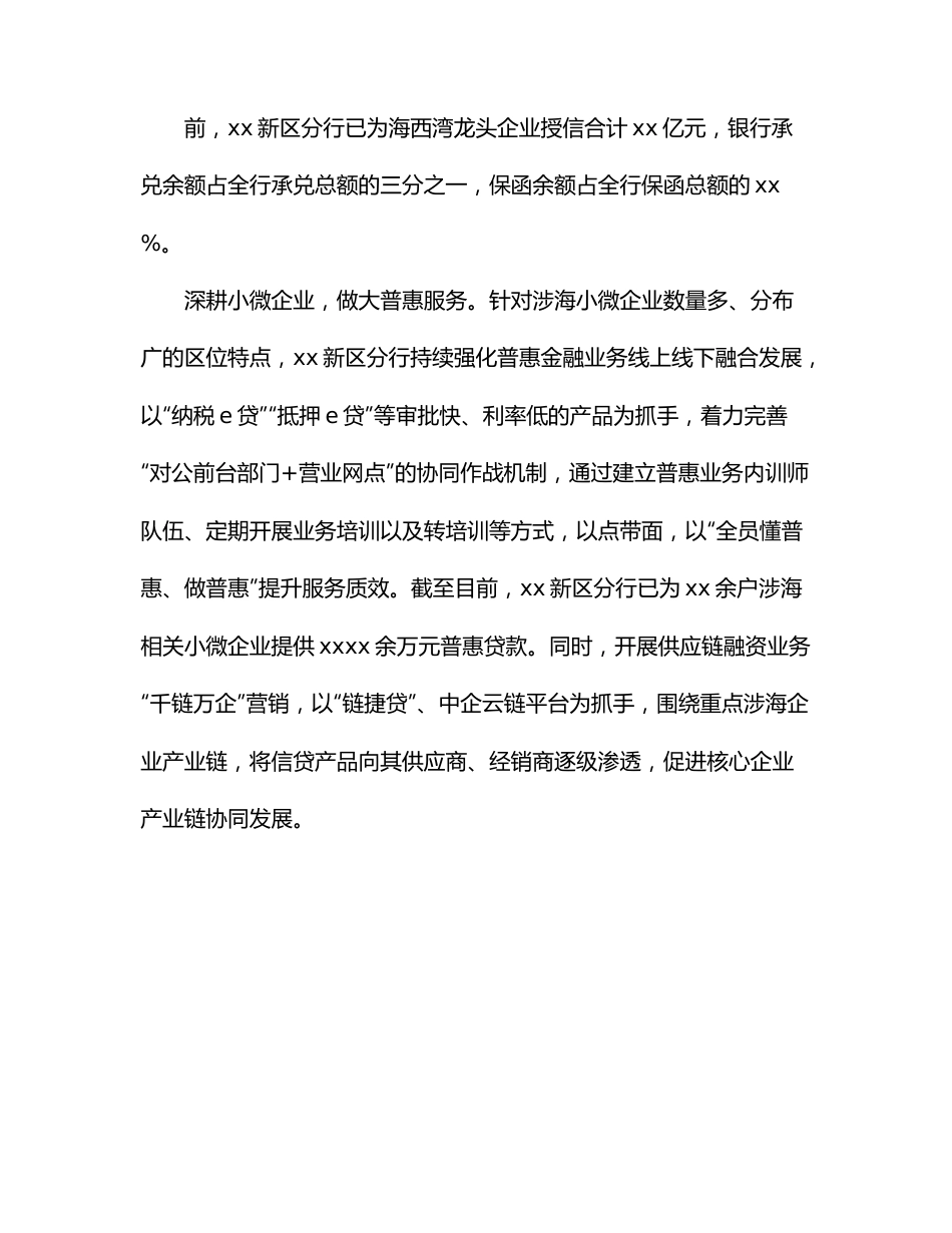 银行行长、副行长在经济座谈会上的发言：为海洋经济添金融活水.docx_第3页