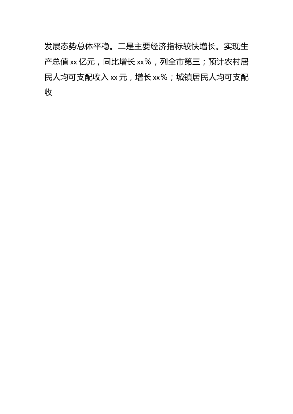 领导在全县二季度重点项目建设暨经济运行分析会讲话.docx_第2页