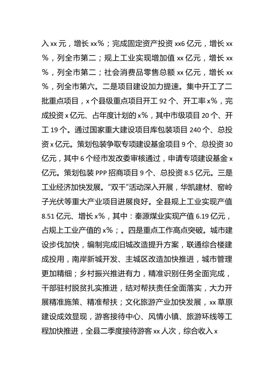 领导在全县二季度重点项目建设暨经济运行分析会讲话.docx_第3页