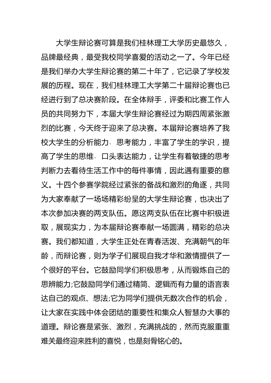 （3篇）2023辩论赛领导致辞.docx_第2页