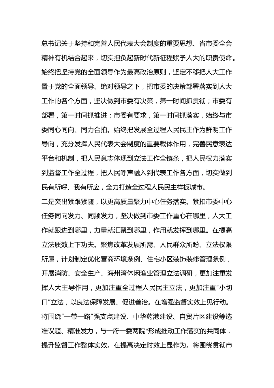 领导在2023年全省人大工作会议上的发言.docx_第2页