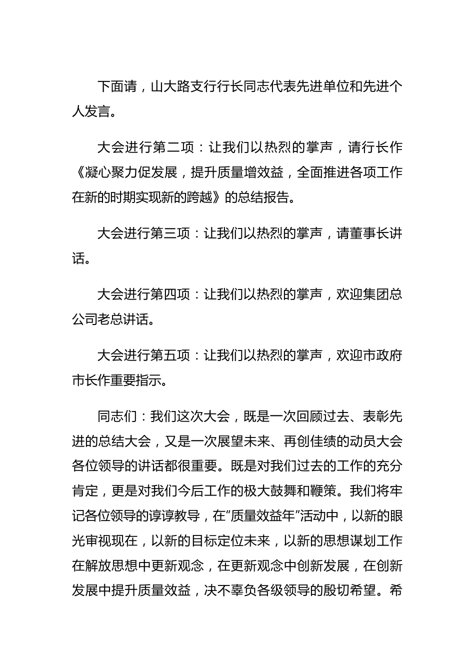 银行总结表彰大会主持词范例.docx_第2页