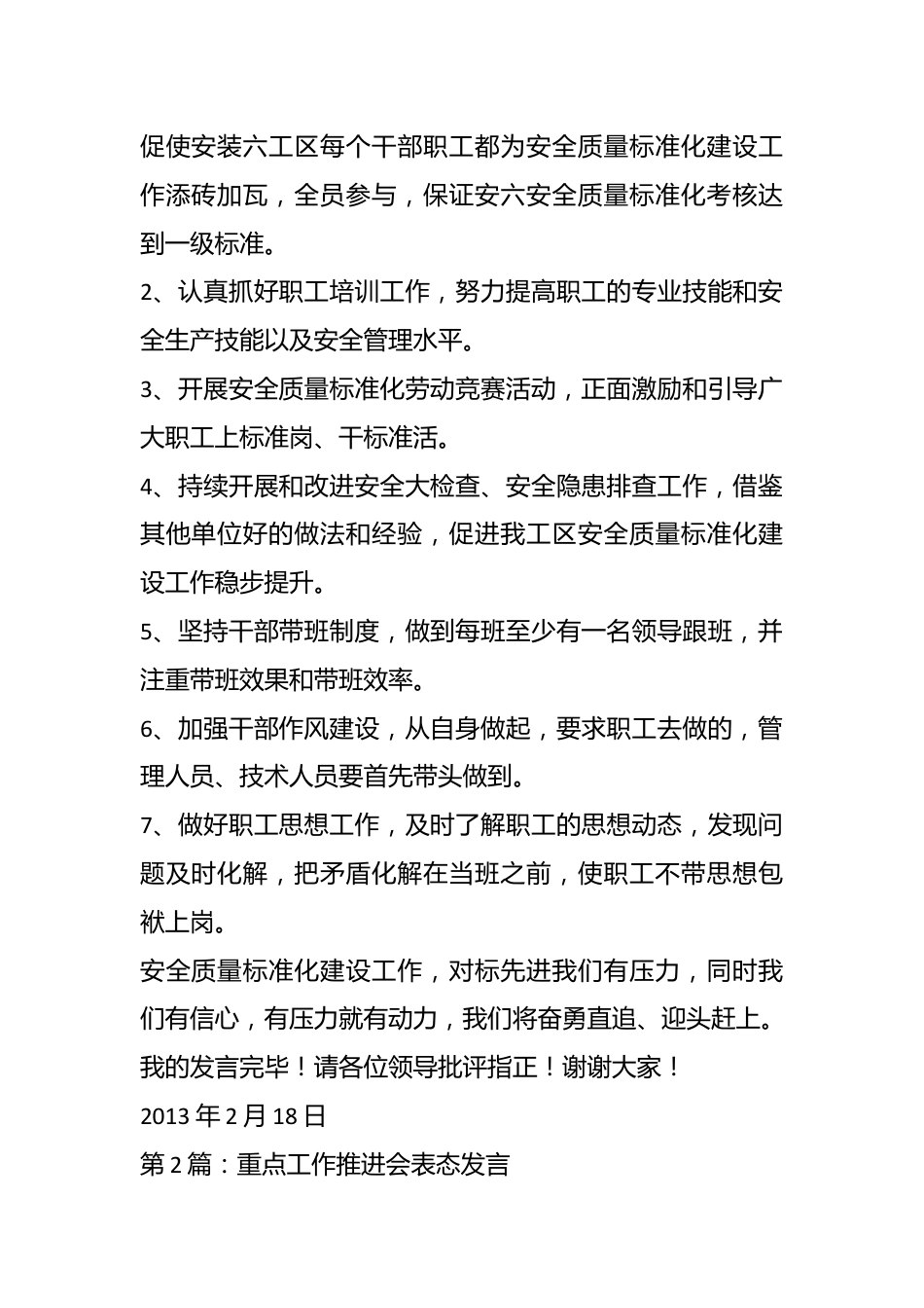 （6篇）地铁推进会表态发言汇编.docx_第3页