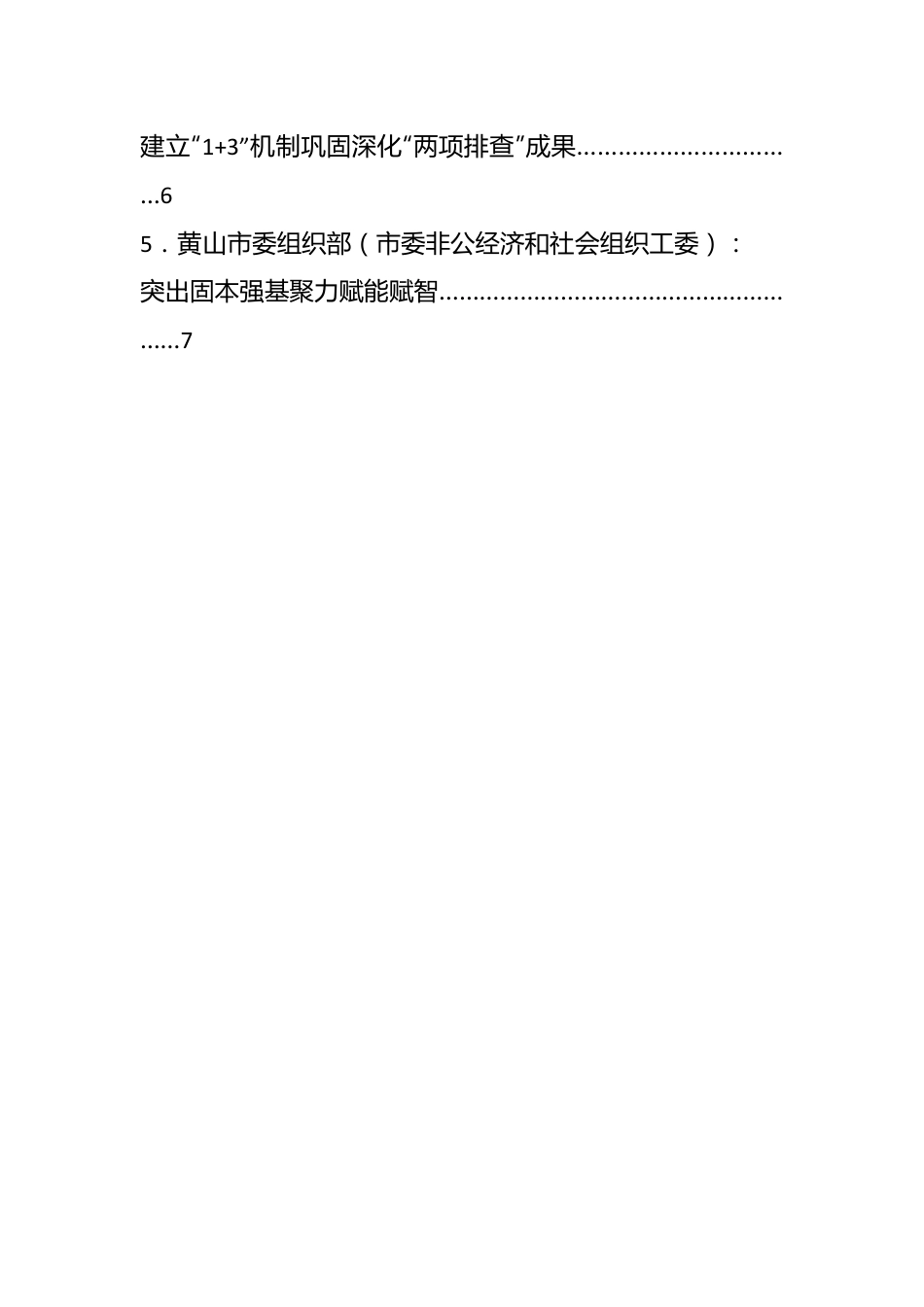 （7篇）关于省委非公经济和社会组织工委扩大会议暨抓基层党建工作述职会议发言材料.docx_第2页