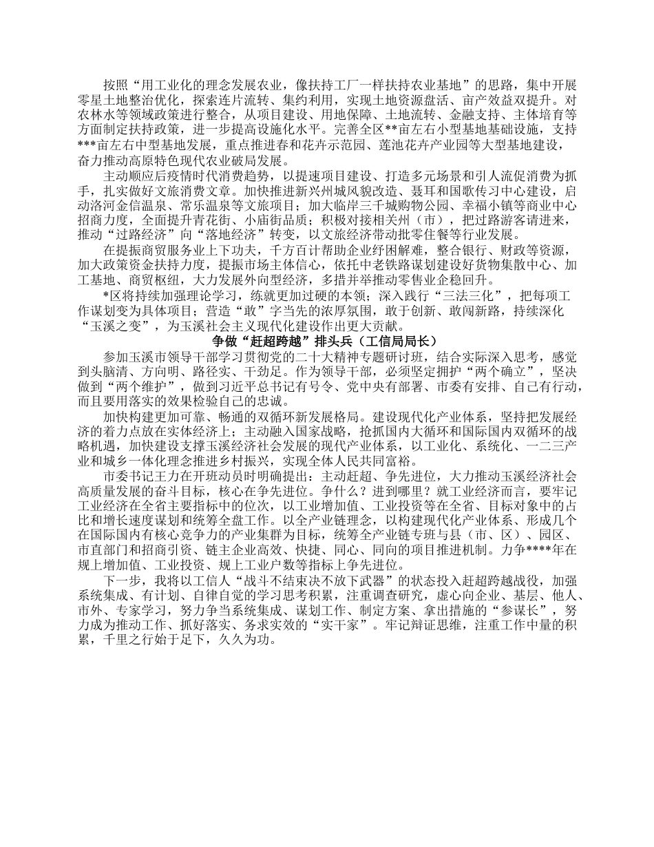 领导干部学习贯彻研讨班学员发言汇编（5篇）.docx_第2页