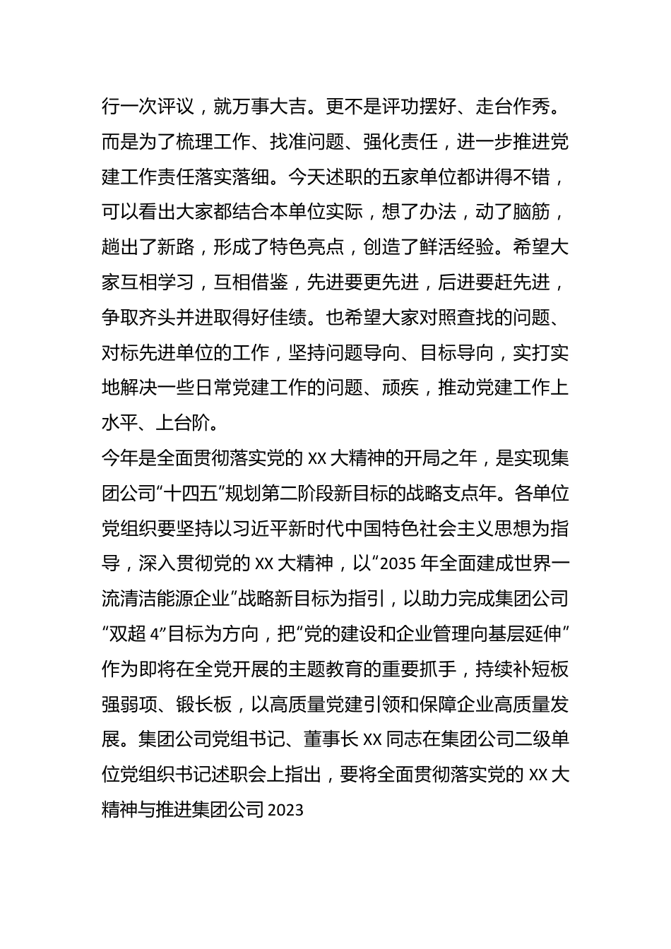 领导在党组织书记述职会上的讲话.docx_第3页