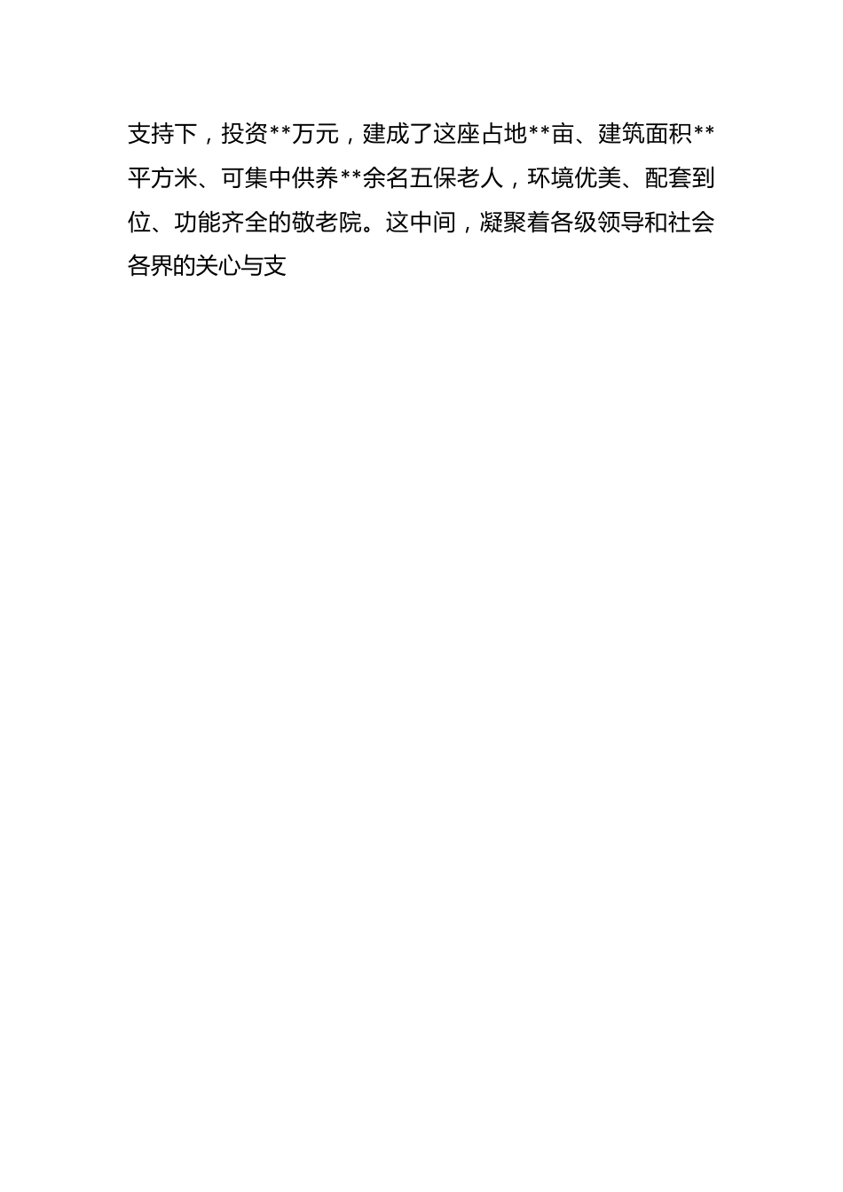 （5篇）敬老院揭牌仪式领导致辞.docx_第2页