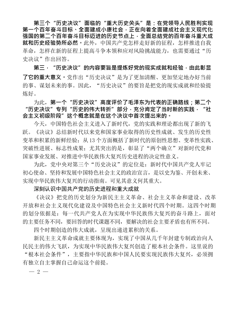 （9篇）“学习党的十九届六中全会精神高端论坛”发言材料汇编.docx_第3页